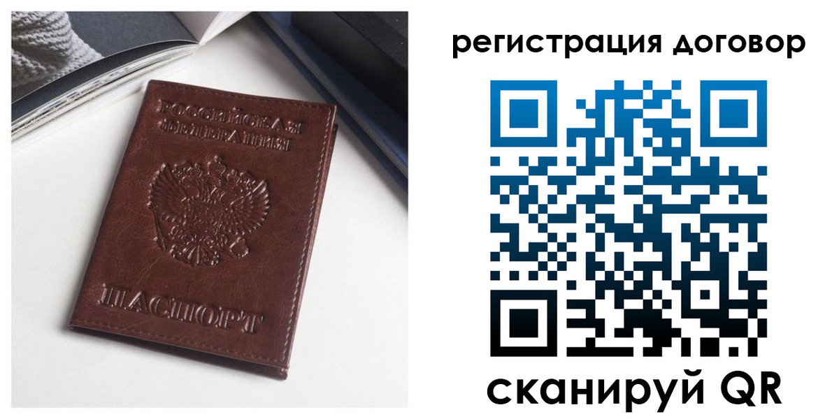 прописка 2025 в Домодедово