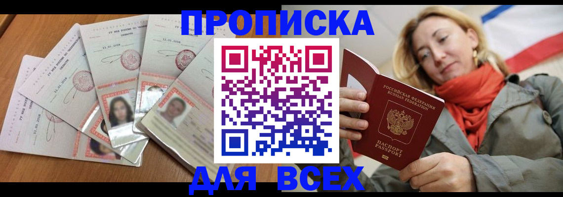 временная регистрация 2025 в Домодедово