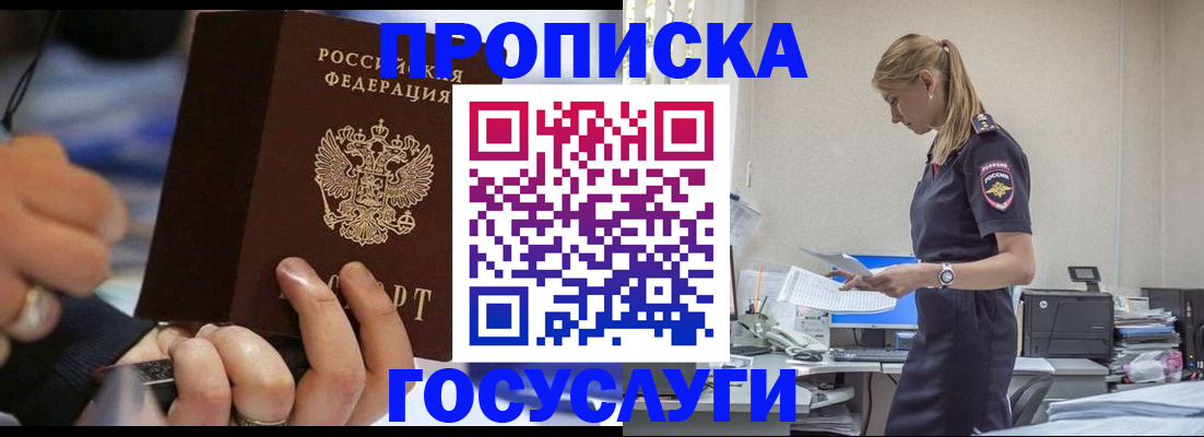 прописка для военкомата в Домодедово