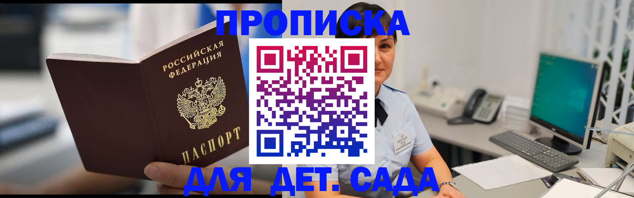 прописка гарантия в Домодедово