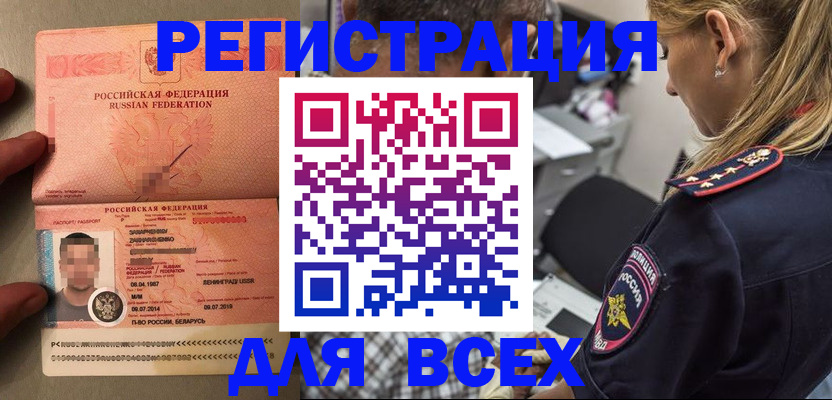 прописка для школы в Домодедово